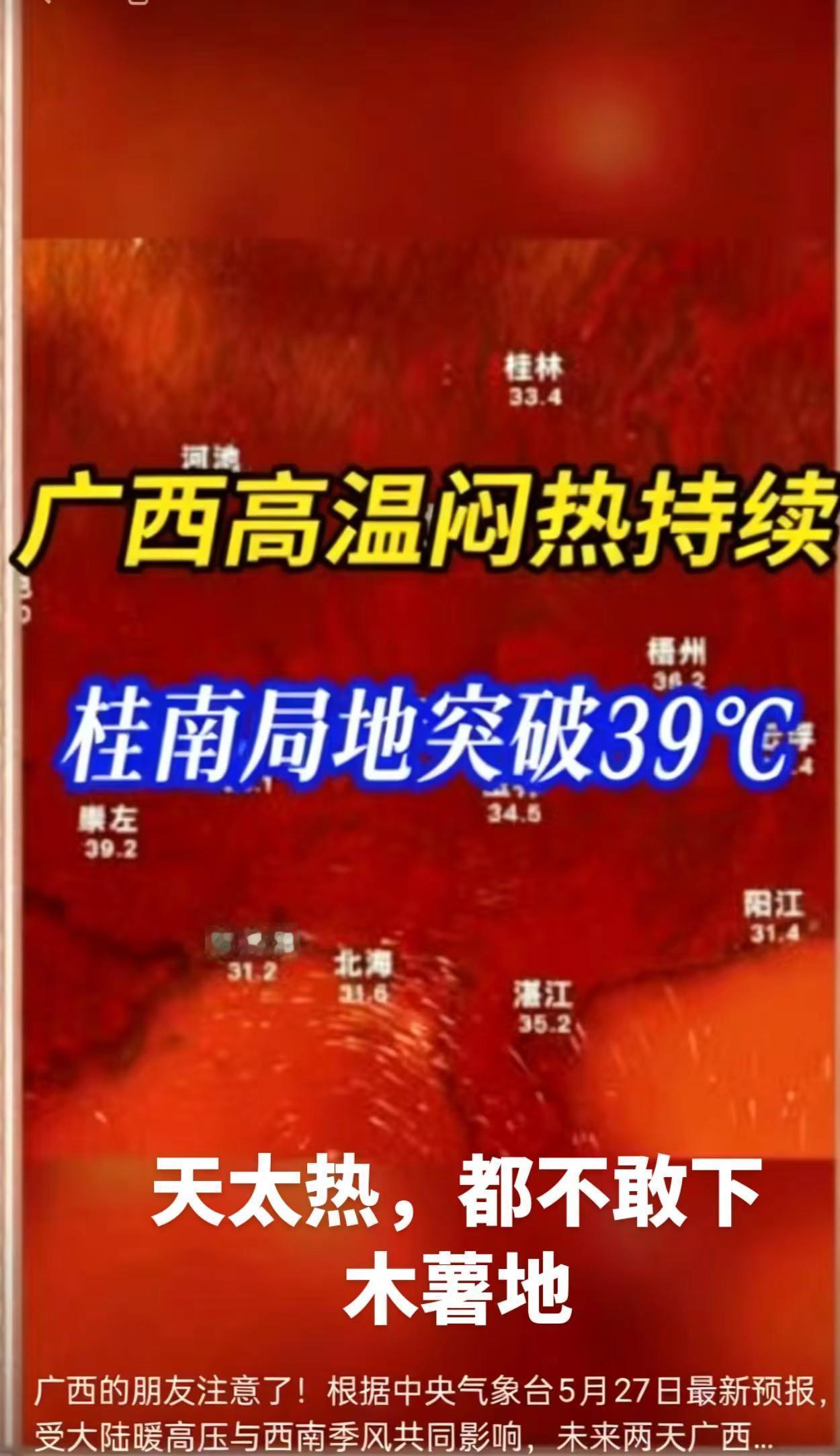 多地最高温超40 广西高温