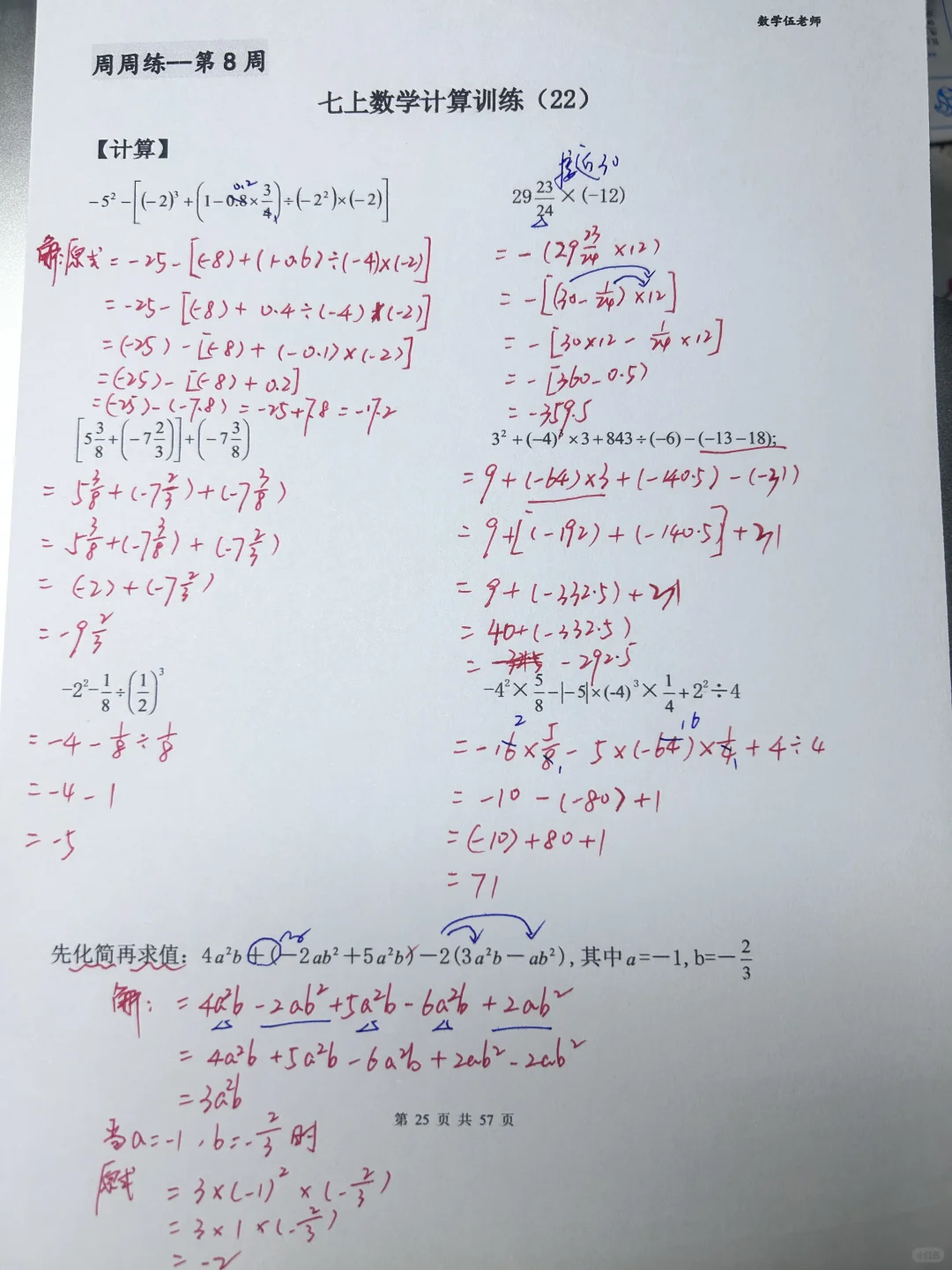 七上计算就考这些，太重要了❗️收藏起来练吧