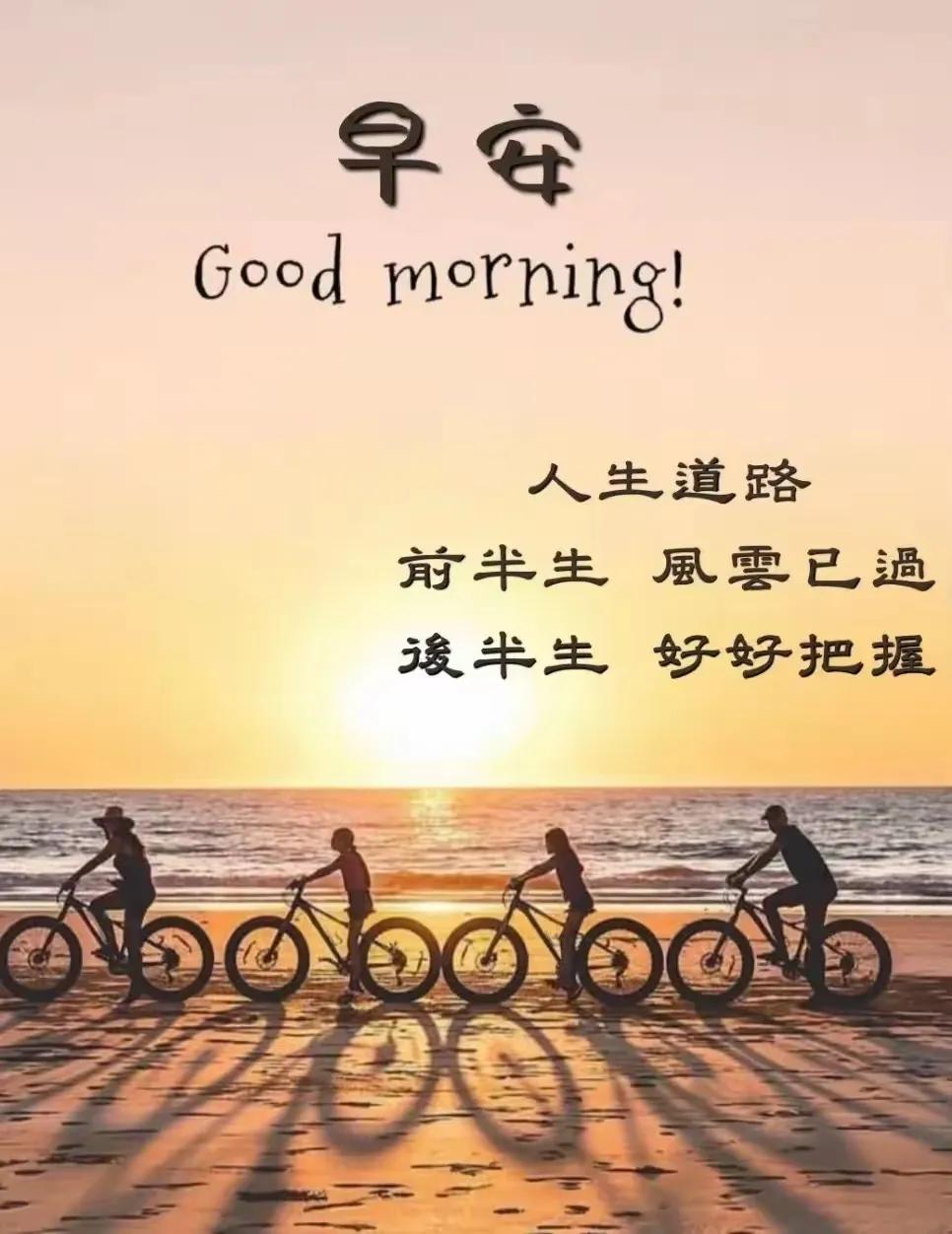 祝晨安带笑意，
心情欢乐无比！
早安，朋友[祈祷]