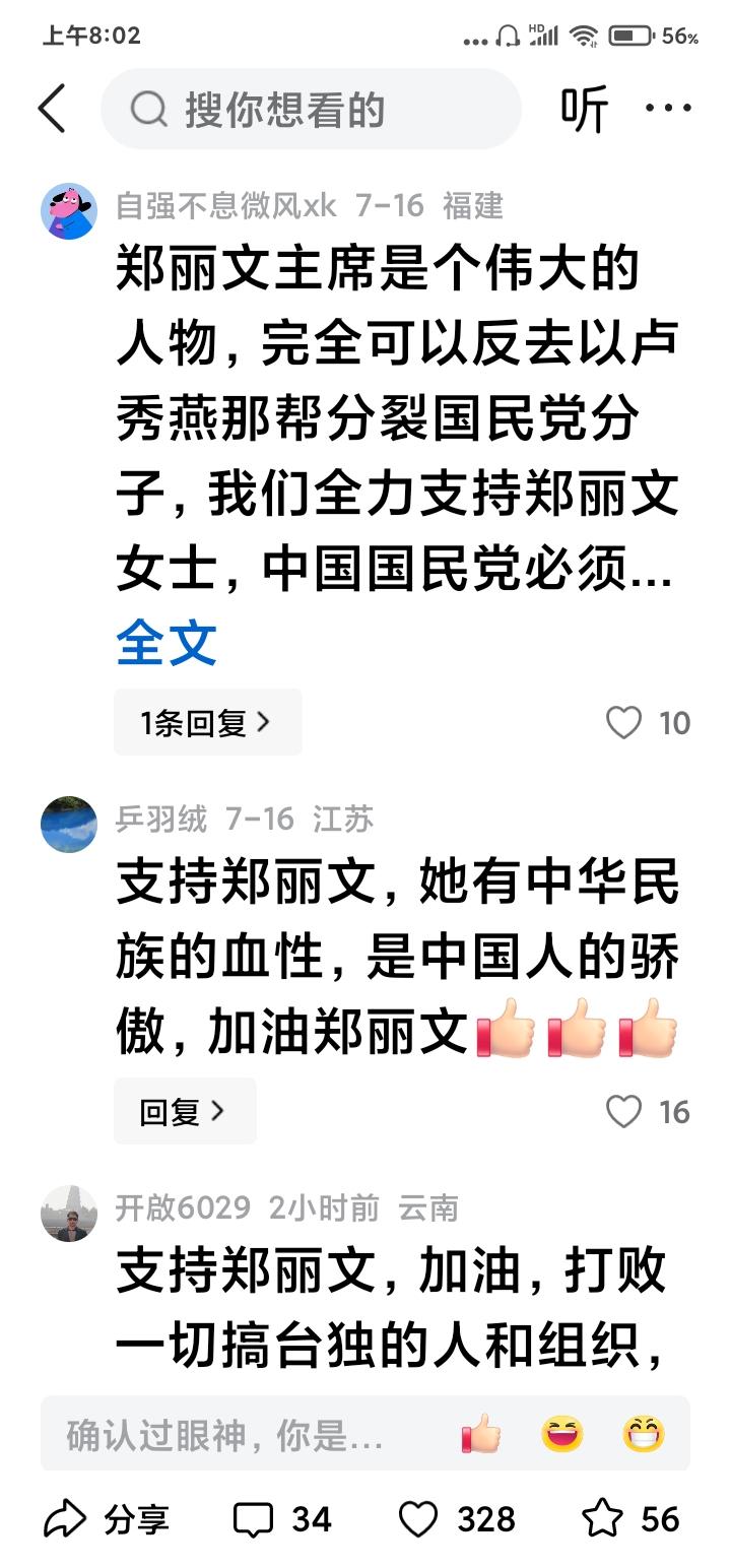 全代会召开是郑丽文任主席后第一次，也是80多万国民党员今后走那条路的关键时刻台湾