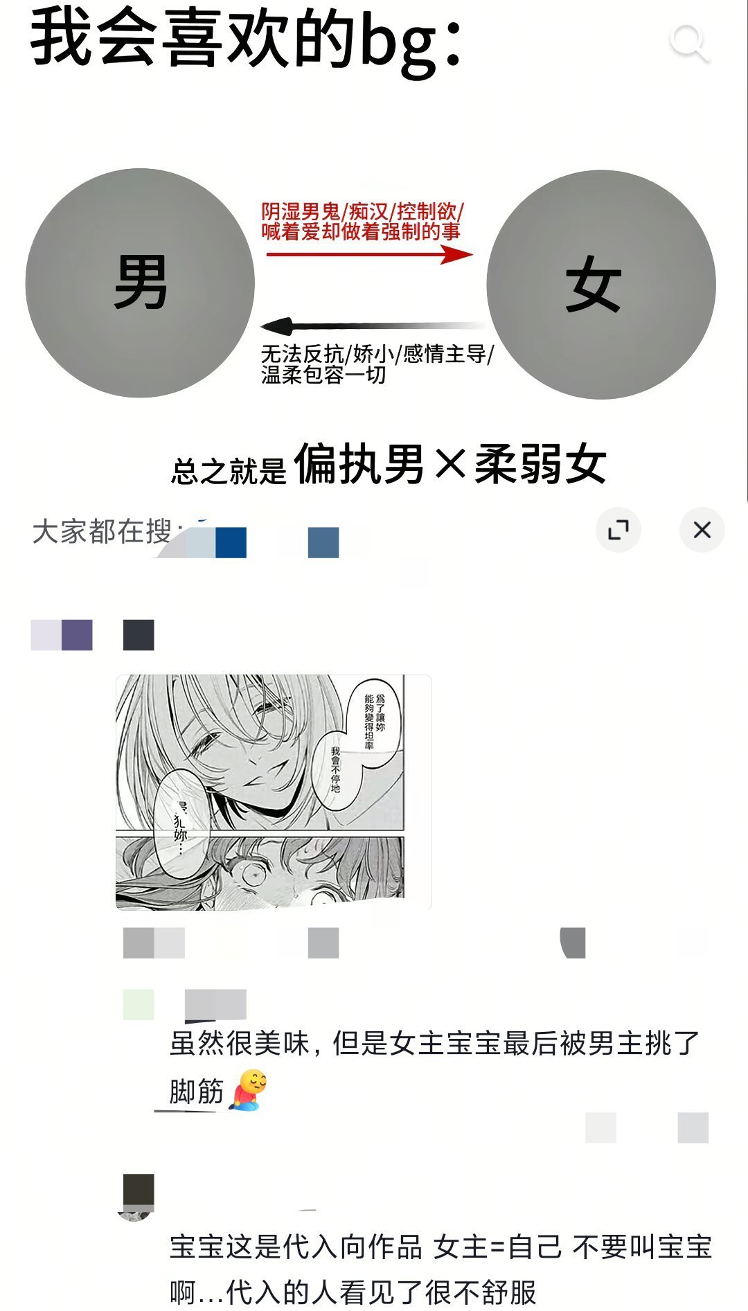 真的很诡异，这个漫火了后下面老是刷出固定npc，喊个女主而已直接开大，又不是所有