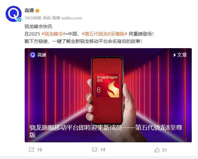 好吧，看来大家都猜错了，既不是叫骁龙8Gen5 也不是叫骁龙8 Elite2而是