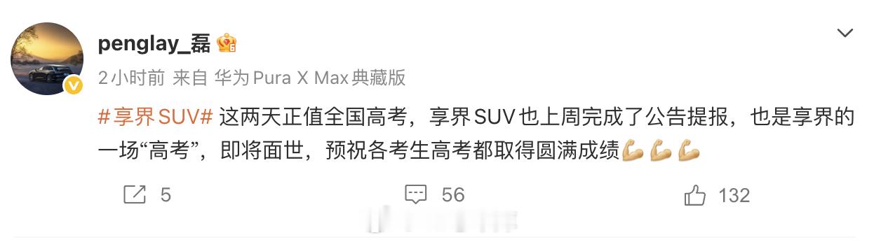 享界 SUV 要上工信部了，方盒子硬派越野？42how享界