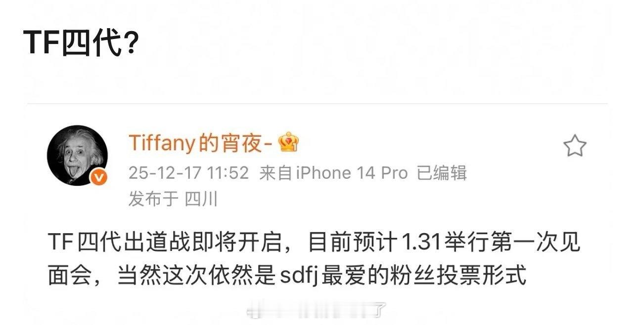 TF四代的练习生要有出道战了？！三代不是刚出来吗？🙉 