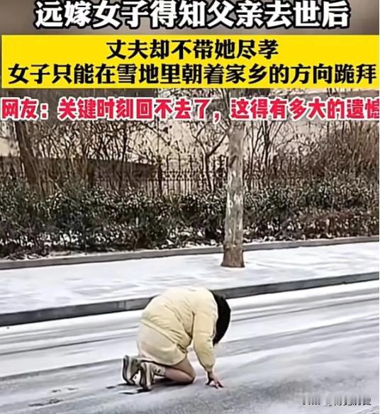 2023年河北，娘家远在贵州的女子父亲离世想要回家奔丧，可丈夫以路费昂贵拒绝奔丧