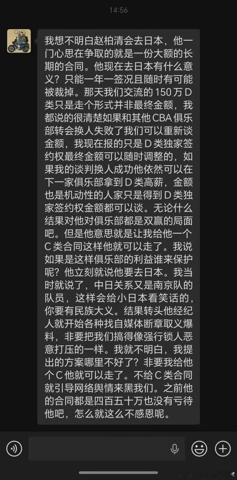 降薪300万还手握独家顶薪续约权锁人，赵柏清赴日本纯属被逼无奈日本B联赛秋田北部