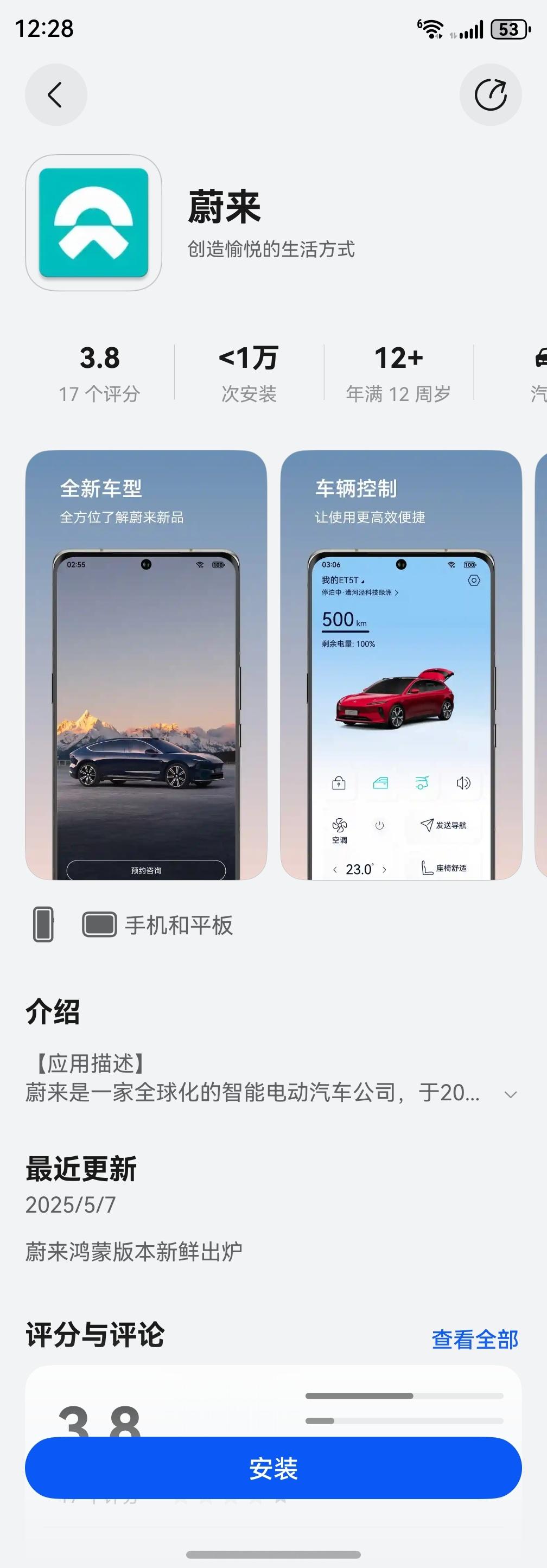 蔚来鸿蒙APP现已上架应用市场，看来小管家诚不欺[doge] ​​​
