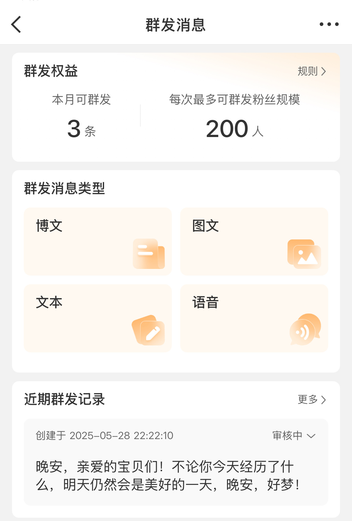 渣浪新功能，以后每天会有200个宝宝收到博主的晚安轰炸😊 ​​​