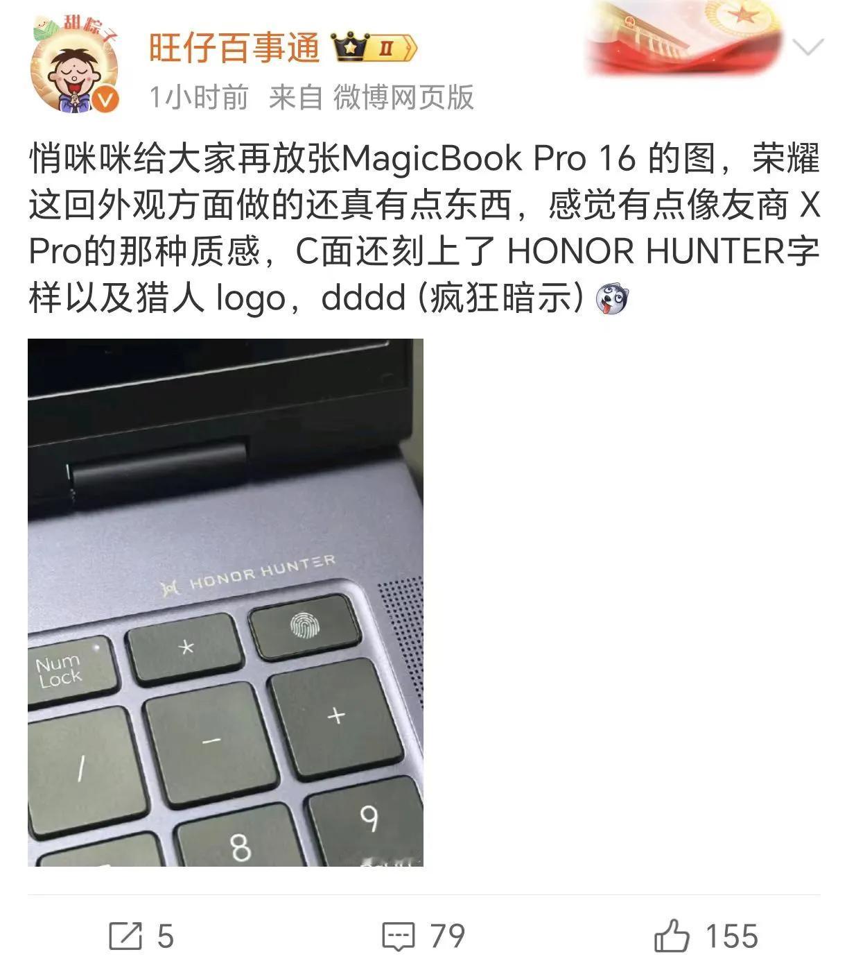 游戏本市场要有新对手了，荣耀猎人游戏本MWC首发，然后接下来就是3月份在国内发布
