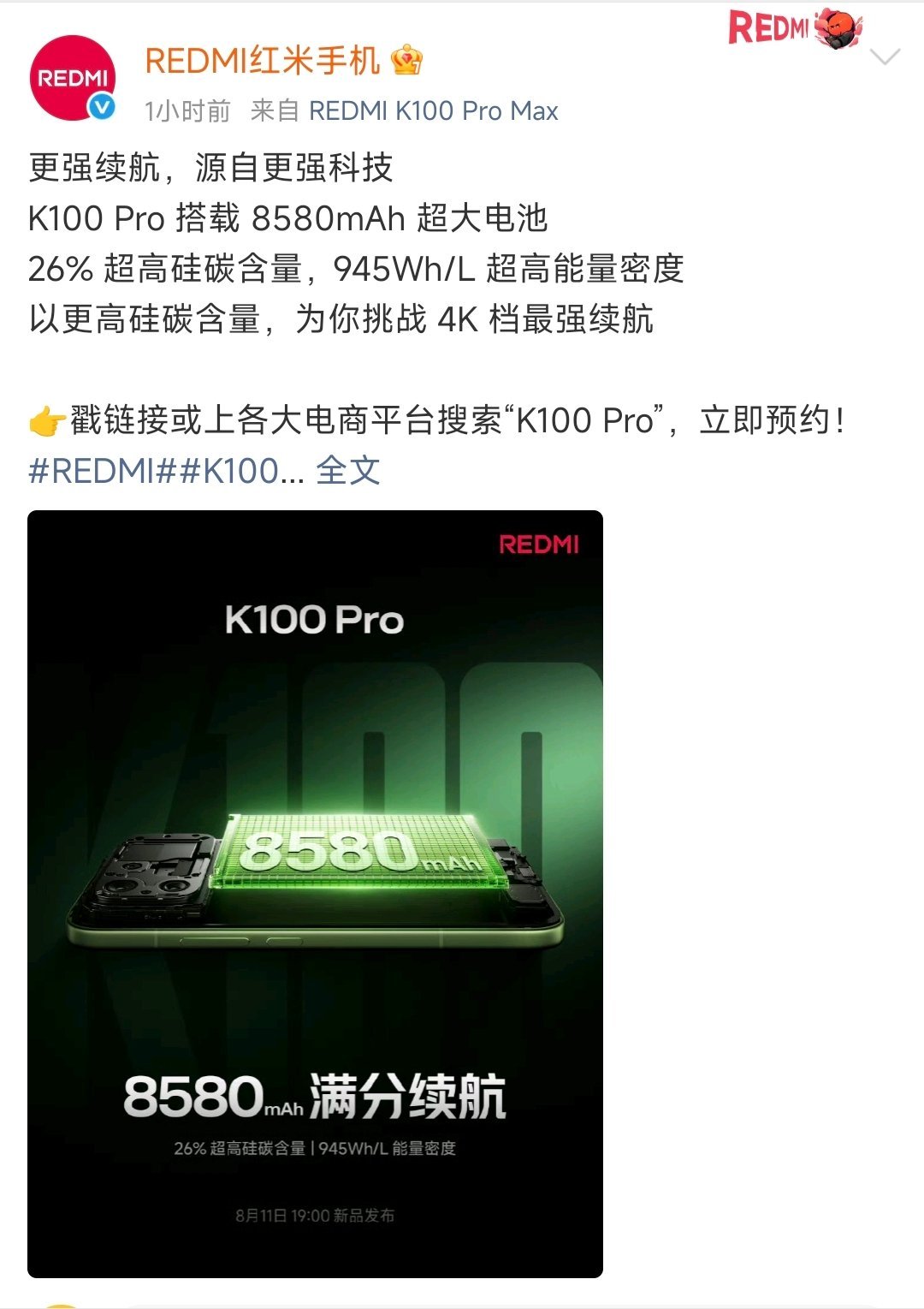 K100 Pro 8580的电池，比大屏的K90 Pro max都大这续航太安心