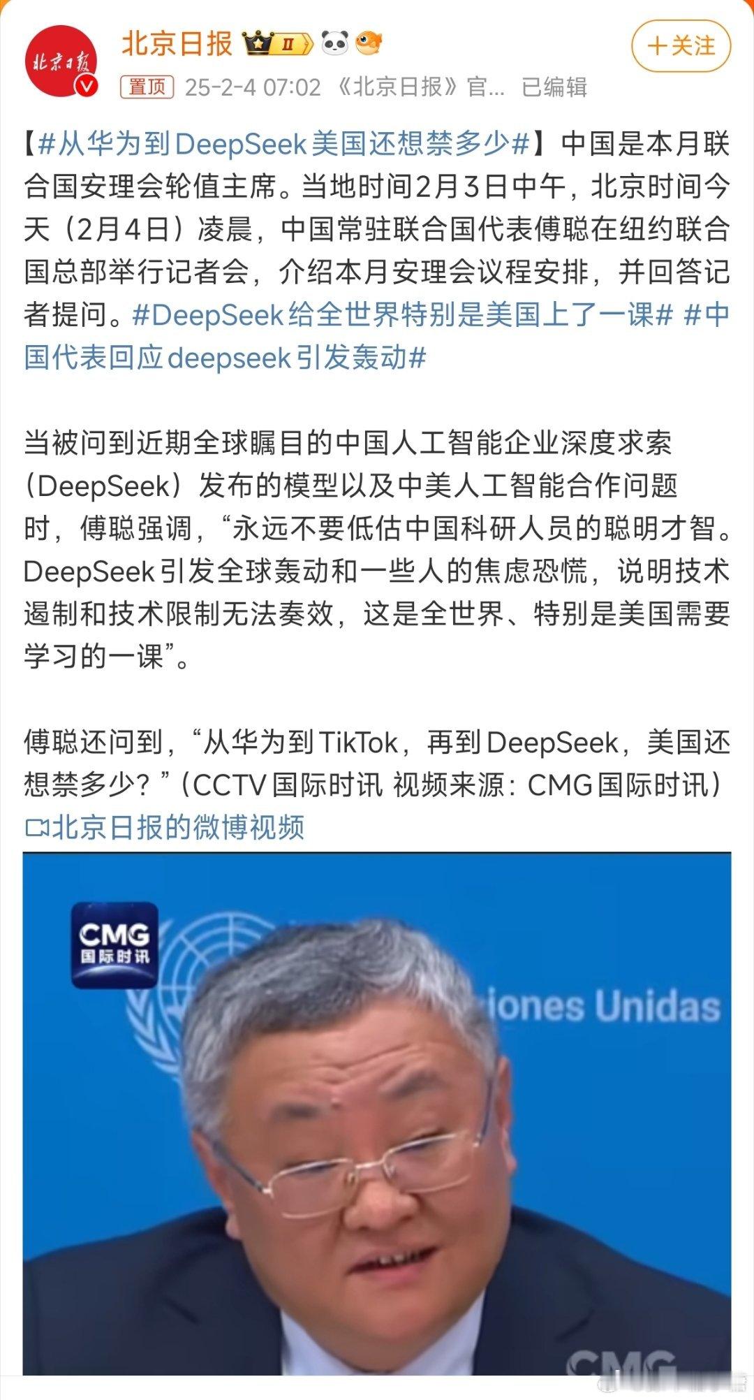 从华为到DeepSeek美国还想禁多少 感觉川普现在挺头疼的，这个得禁那个也得禁