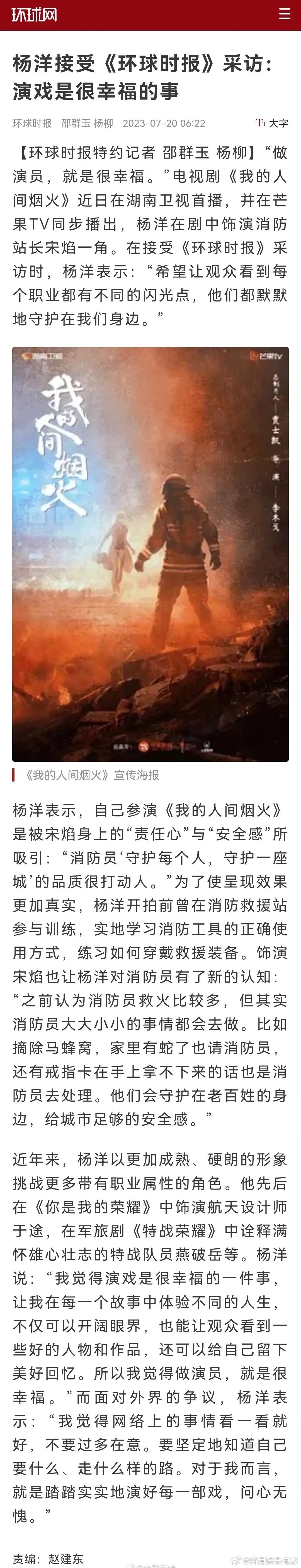 #杨洋回应近期争议#杨洋环球时报采访～面对最近的争议：对我而言，踏踏实实演好每一