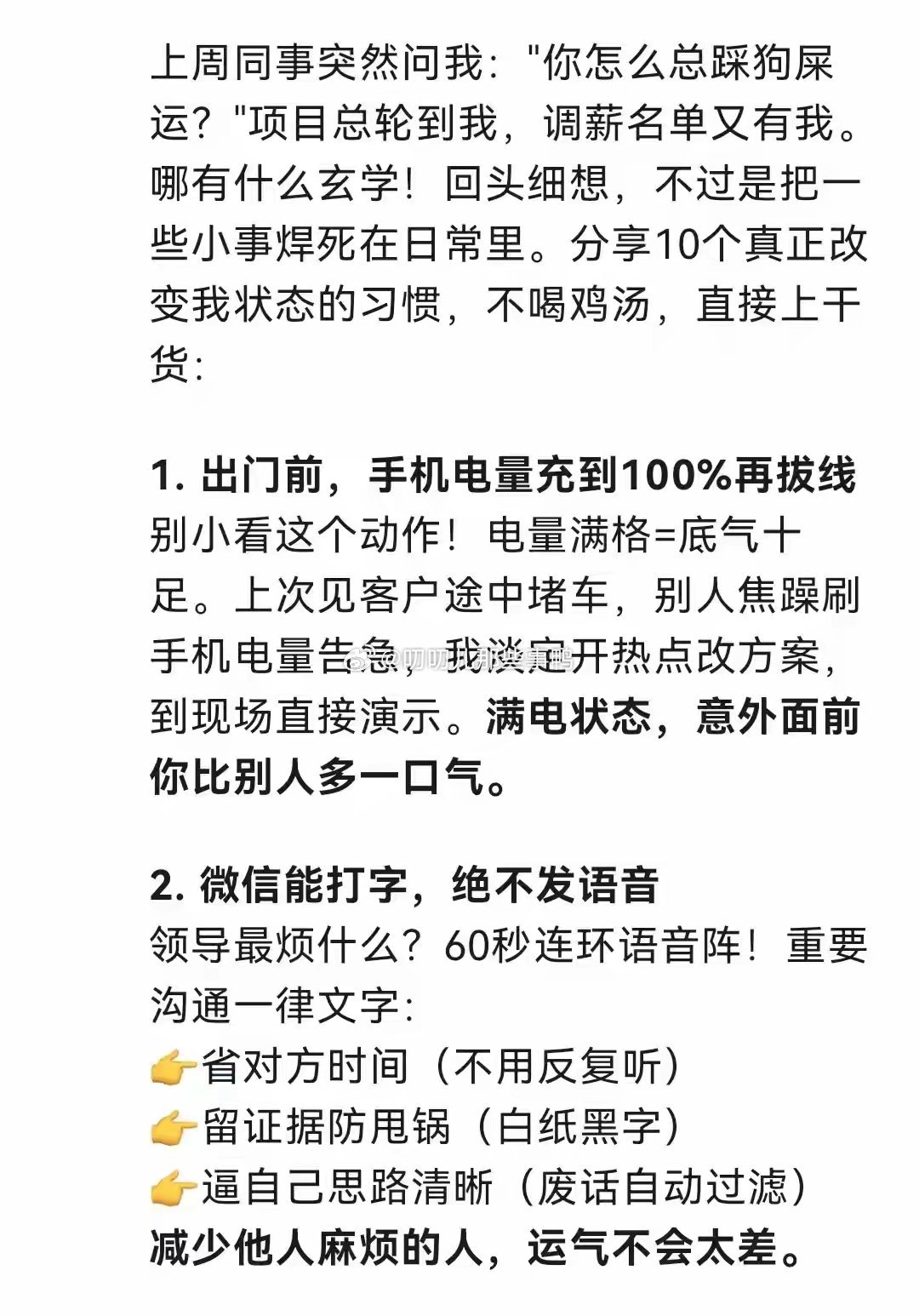 10个偷偷旺自己的小动作~[好喜欢][好喜欢] ​​​