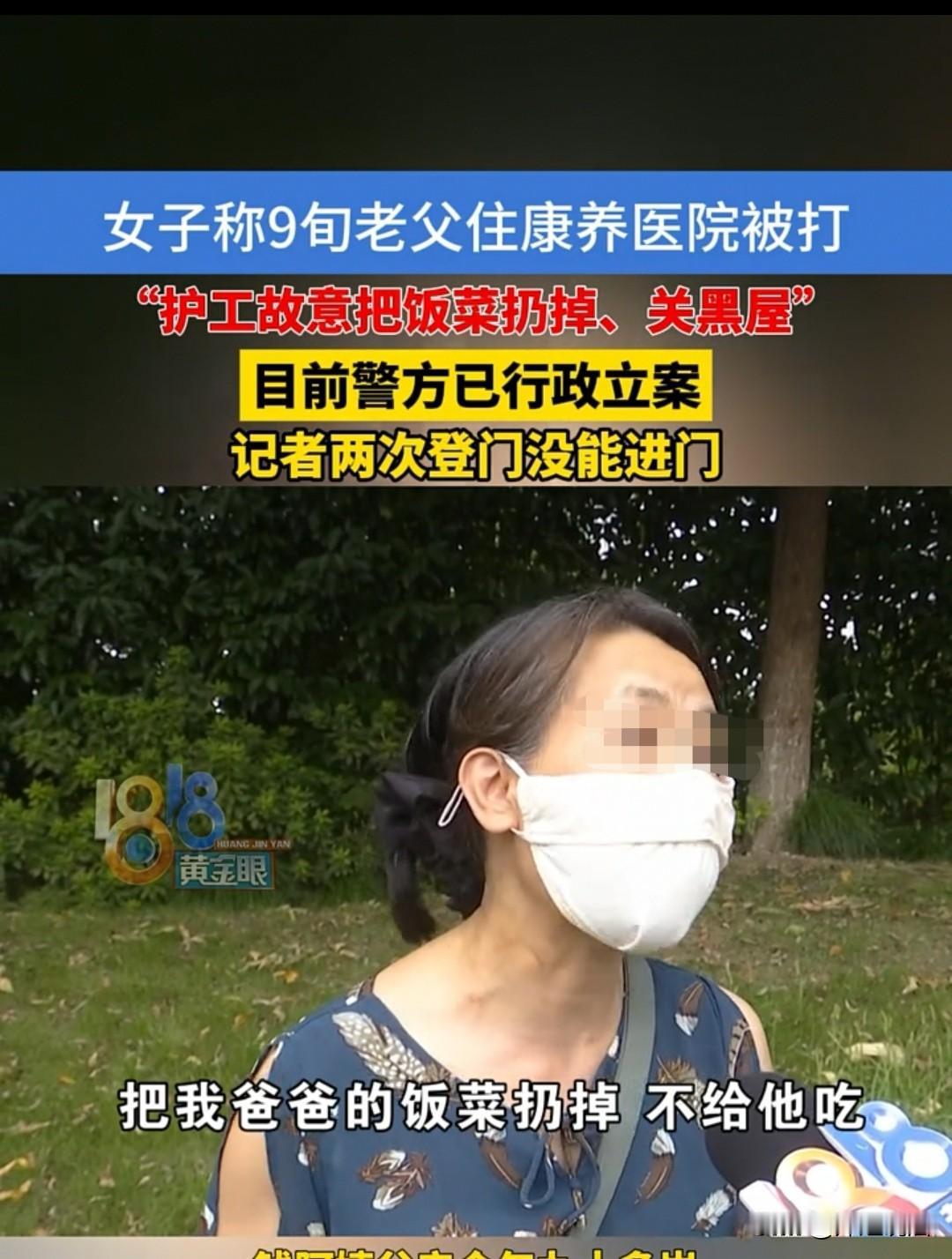 浙江，90多岁的大爷在康养医院被护工打了，伤口有8厘米长，对方还打电话说一切安好