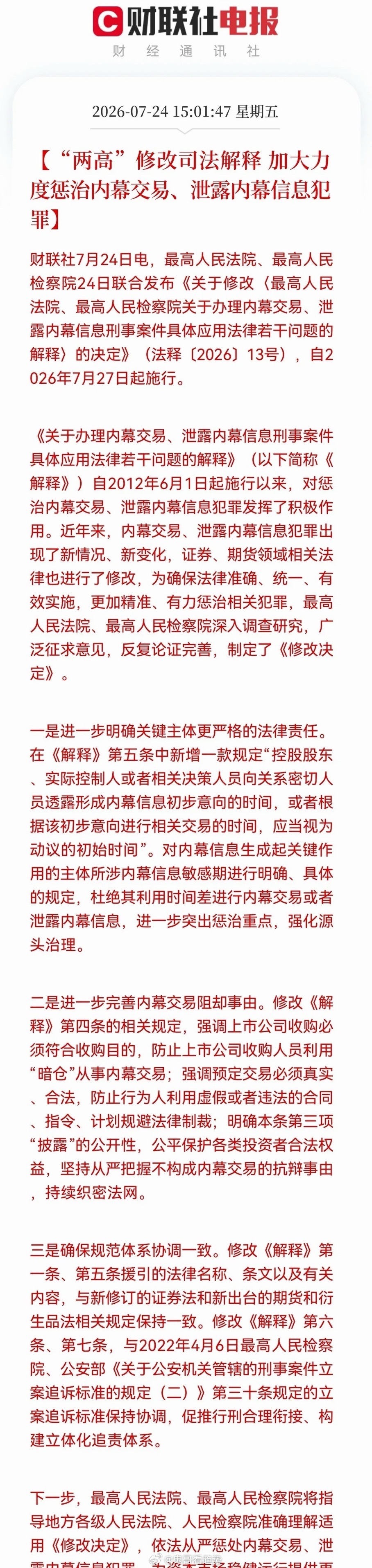 盘后重磅消息！“两高”亮剑，市场慢牛这下稳了。下周行情必然不简单了……消息上：“