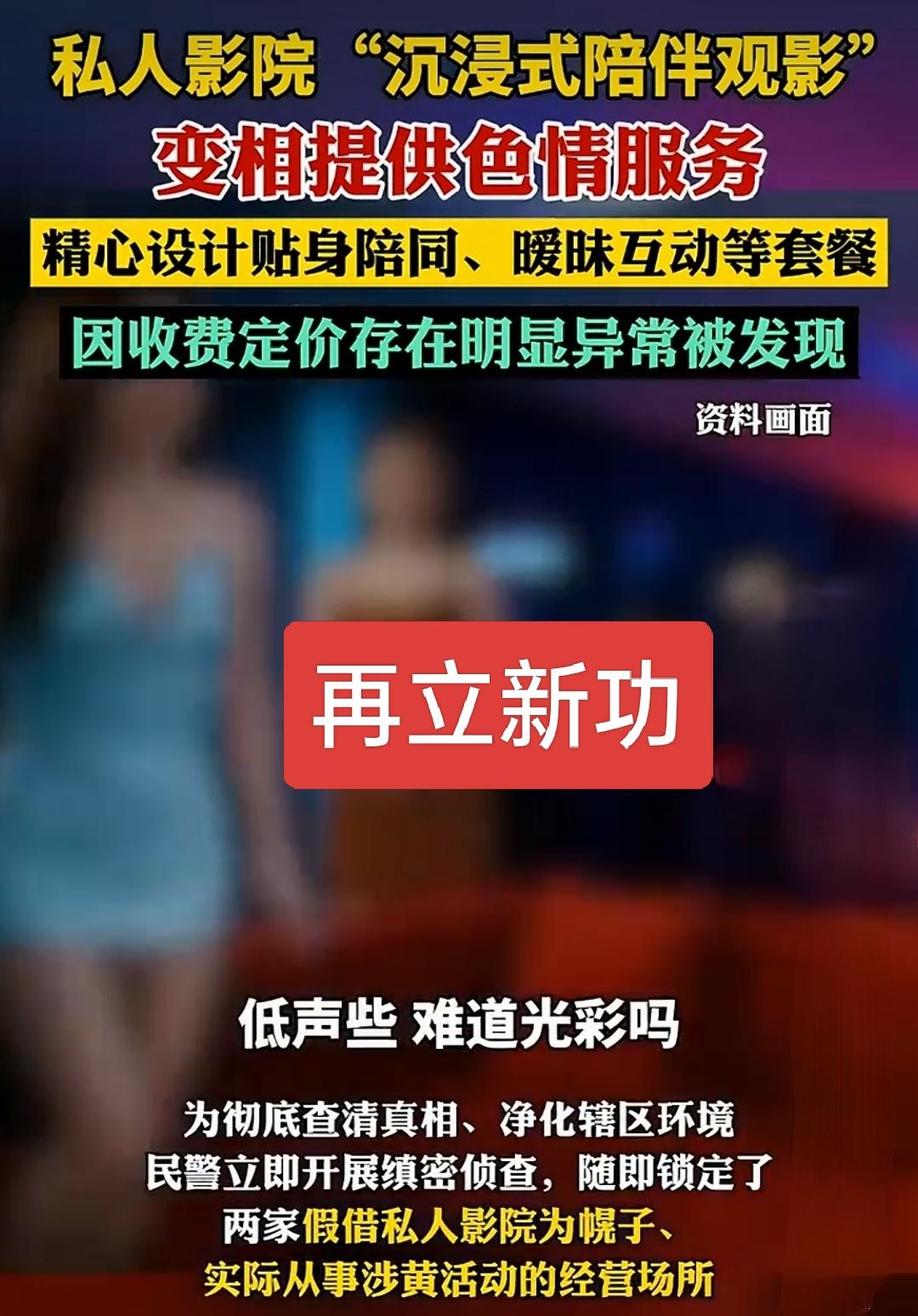 打着私人观影的幌子行违法行为，江西九江居民楼两家私人影院被端了，当场抓获数人！