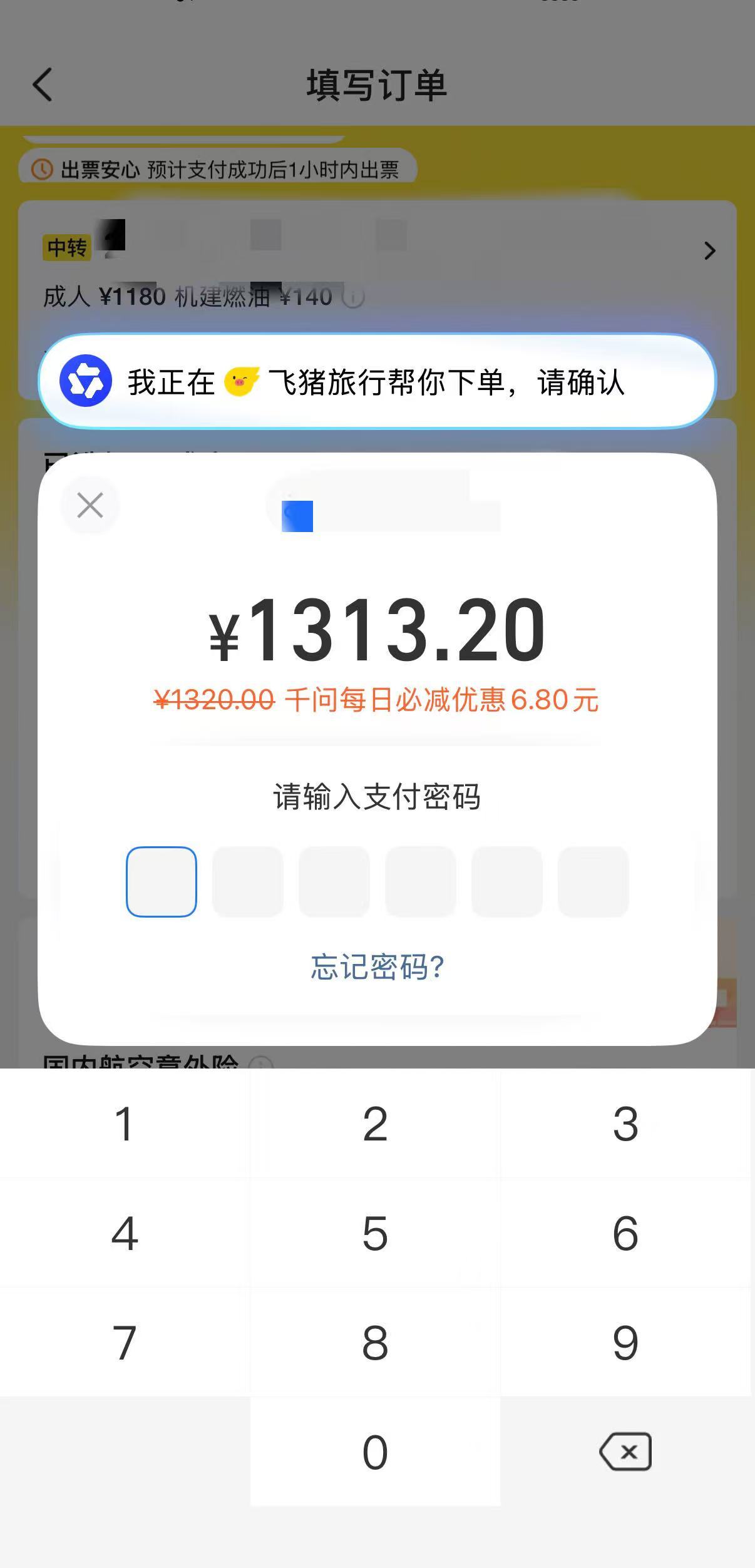 用千问一句话下单每日首单必减 谁懂啊！春节返程机票用千问订，首单直接减6.8，退