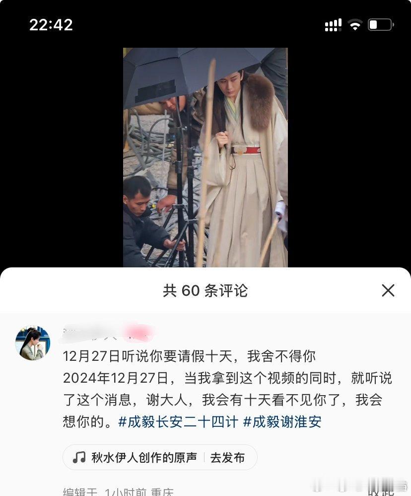 《长安二十四计》拍摄时间只有75天吗？有人说成毅还要请假10天，应该是跨年彩排和
