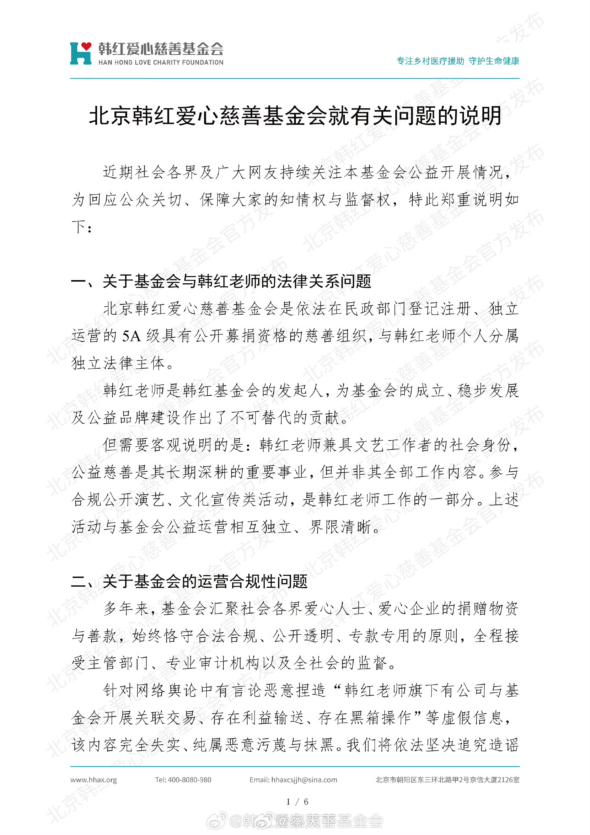 韩红基金会发布情况说明闲置资金只做银行定存、低风险稳健理财，不碰股票期货，收益全