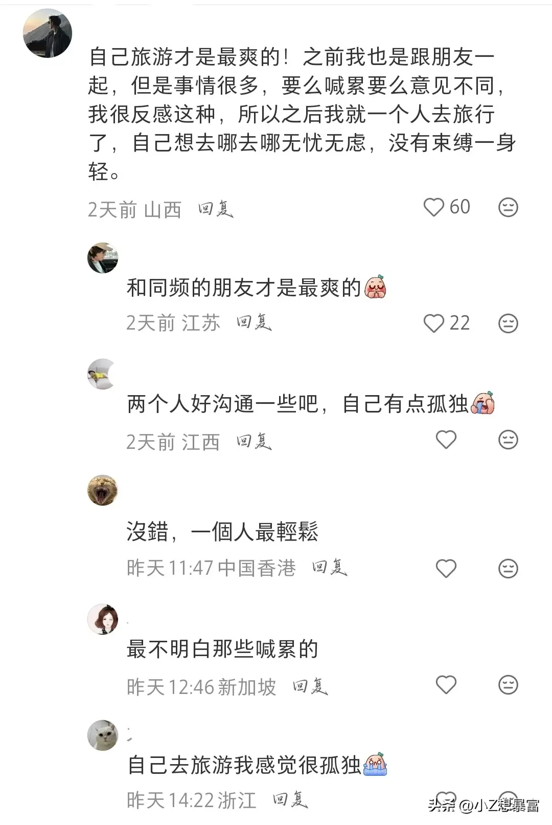 原来旅行真的会筛选掉好多人 