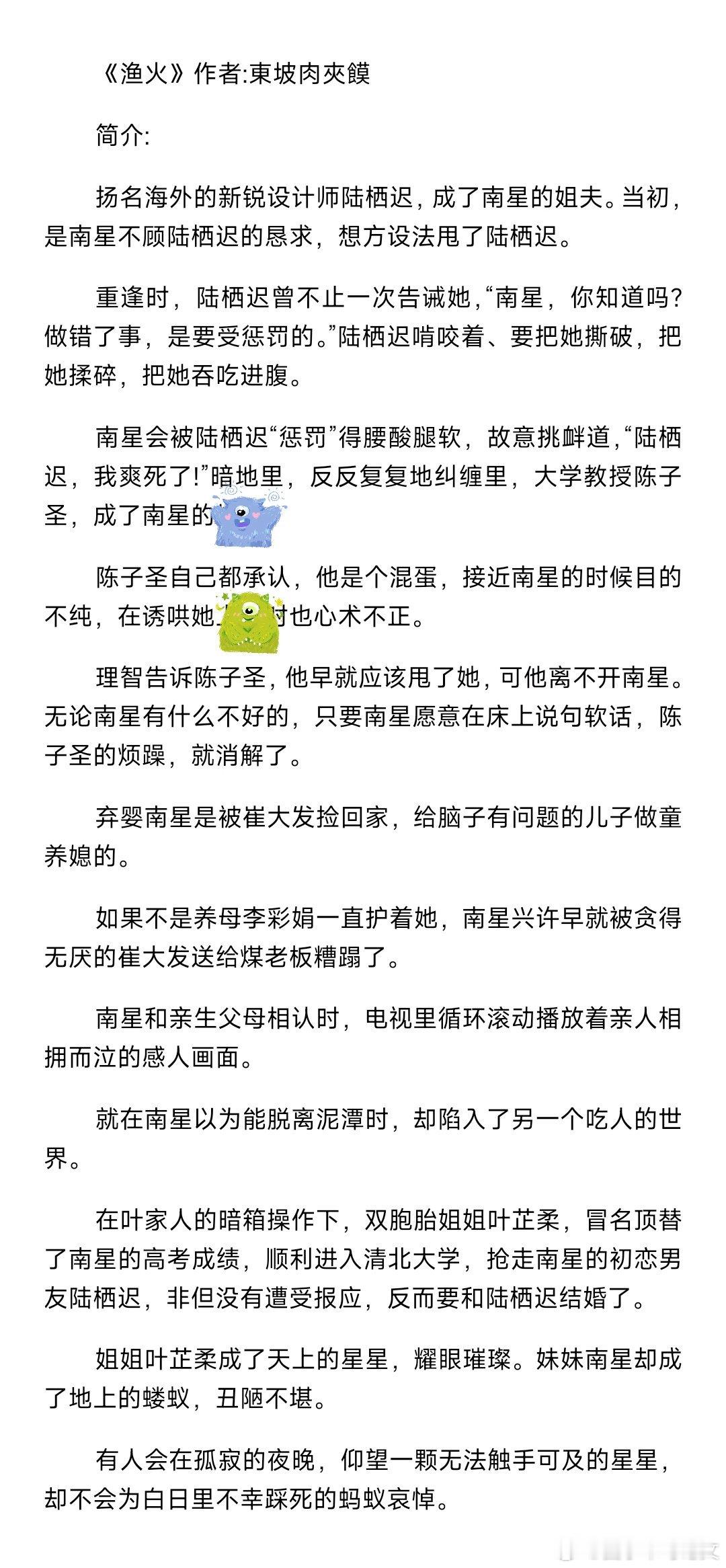 #bg小说推文[超话]#《渔火》作者:東坡肉夾饃替身白月光，追妻火葬场，暗黑，多