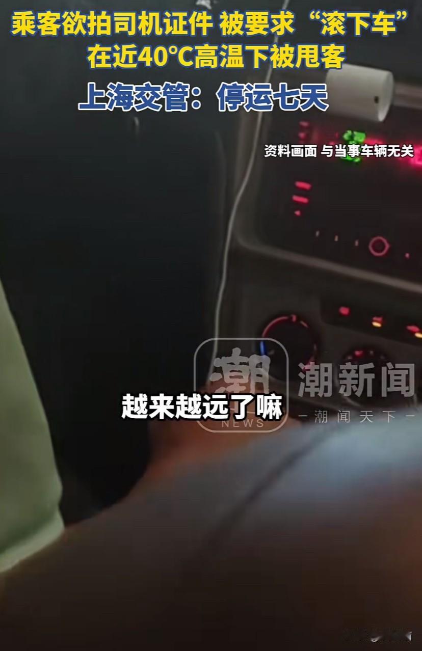 上海。女子来上海就医打车四公里去医院，出租车司机骂骂咧咧并绕路。被识破后司机顶着
