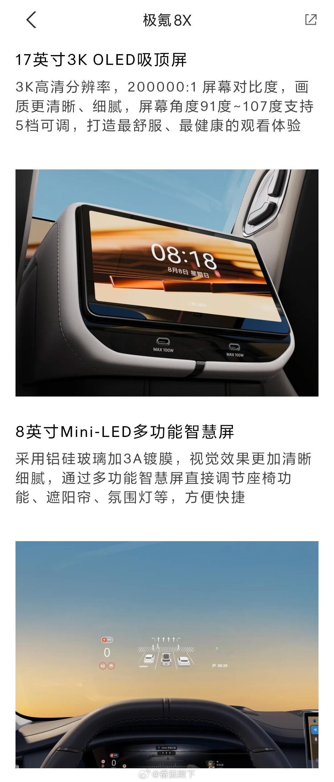 极氪8X屏幕成本也是不低的，娱乐屏用OLED，后排多功能屏用MiniLED，这才