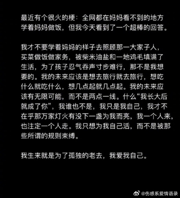 有妈妈的几十年如一日付出，才有你现在潇洒爱自己。 ​​​   ​​​