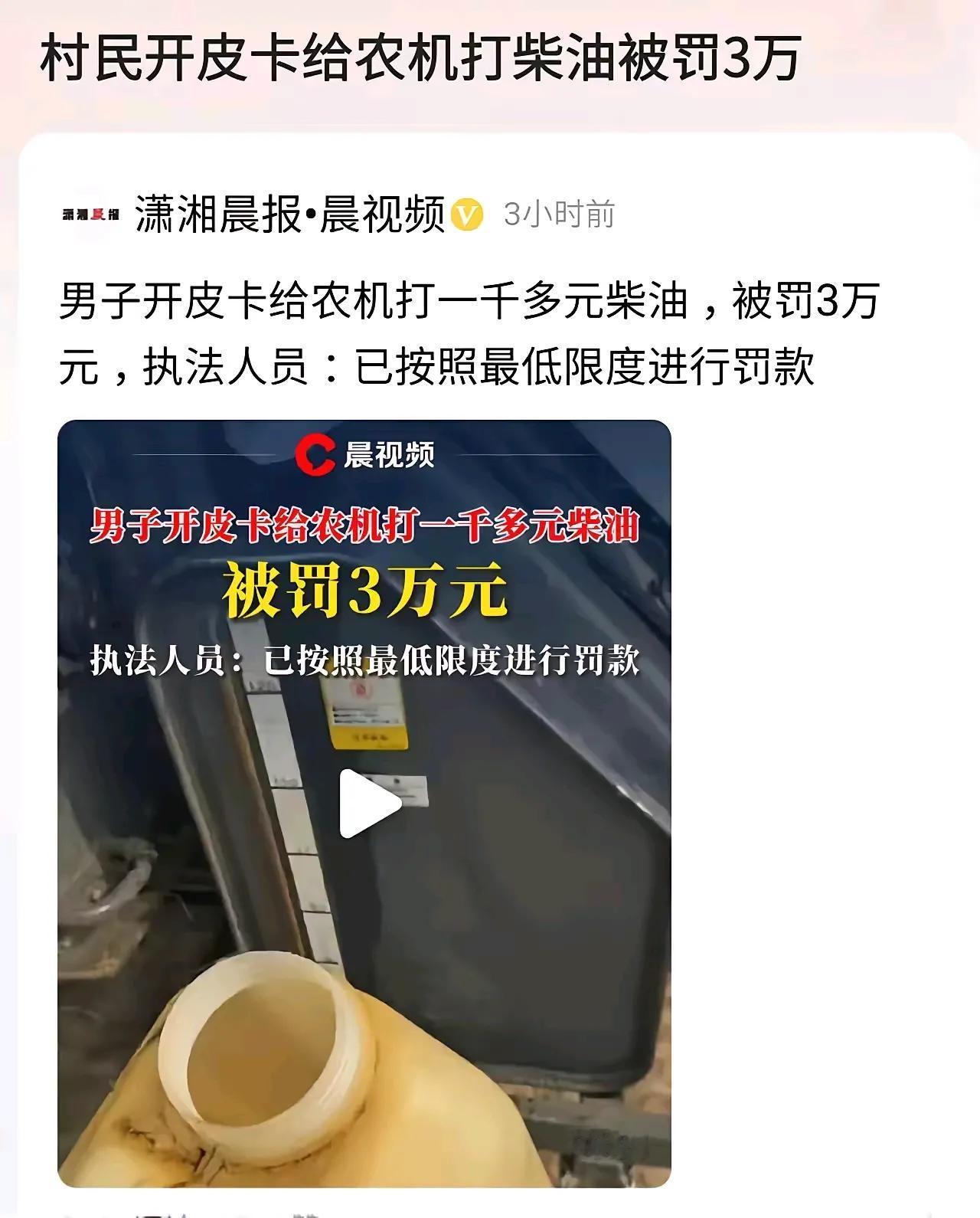 款罚完了，，但是问题解决了吗？
开皮卡车打柴油被罚3万，原因是没有危险货物运输证