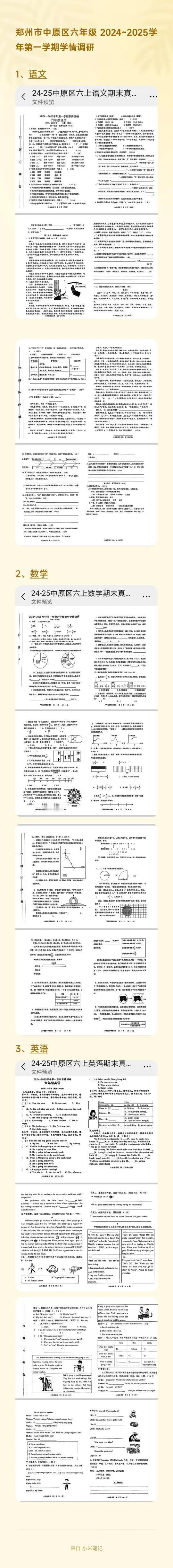 郑州市中原区六年级
2024~2025学年第一学期学情调研
语数英都有，新鲜出炉