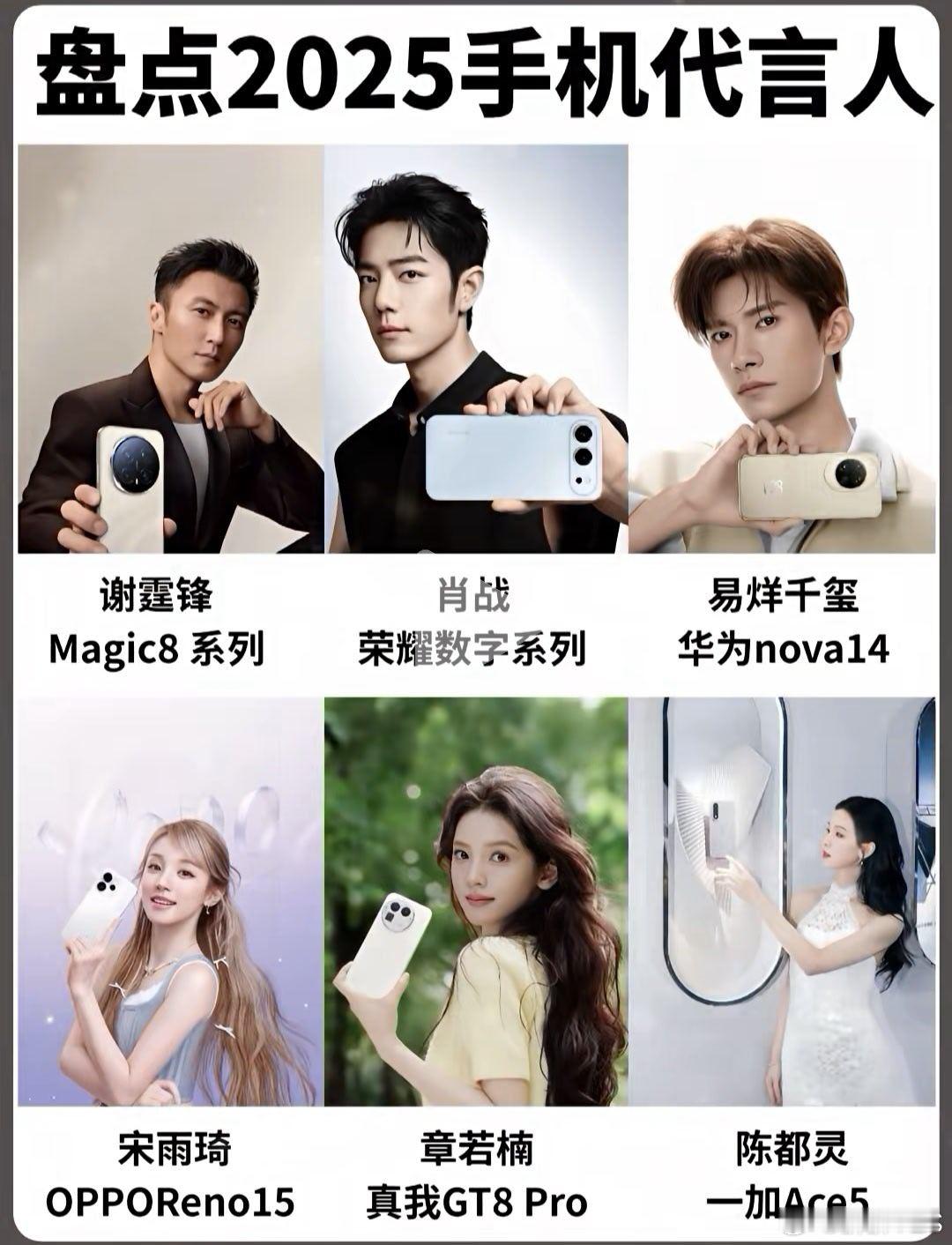 2025年手机品牌代言人