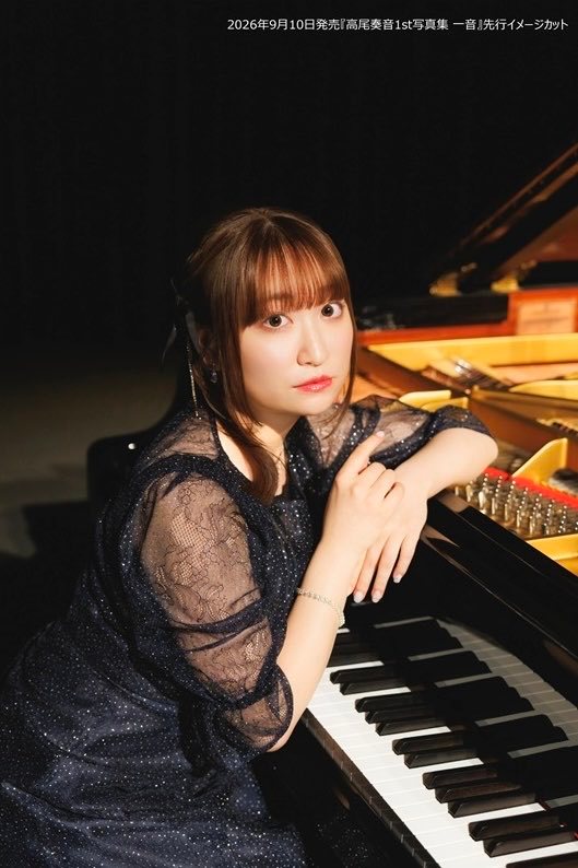 高尾奏音 1st写真集  『一音』9/10の誕生日に発売決定いたしました🎹🎀