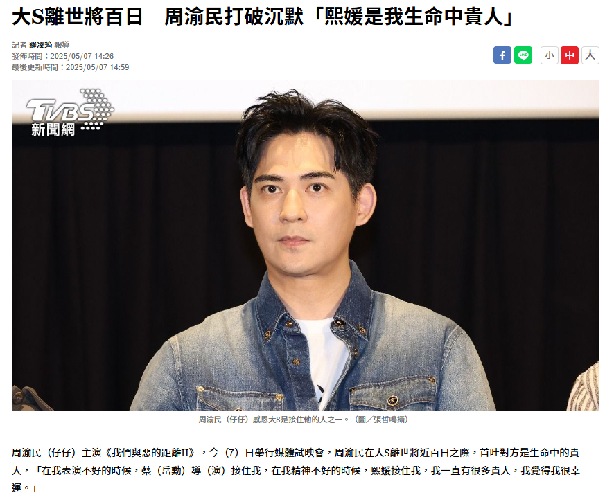 【周渝民感谢大S曾接住他】周渝民说精神不好时大S接住我了 泪目…今天仔仔在新剧试