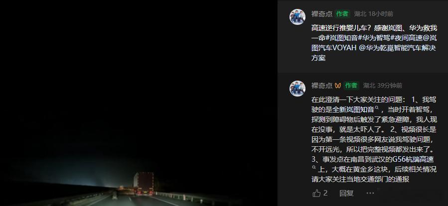 全新岚图知音靠硬实力火出圈了 岚图知音在高速公路上行驶ADS 4 深夜躲避高速逆