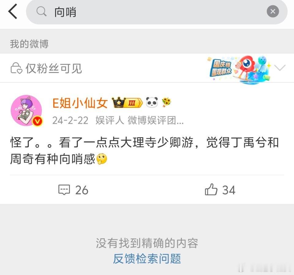 苯观众get到的第一对也是唯一一对内娱向哨是小老丁的cp，但当时我以为自己对该设
