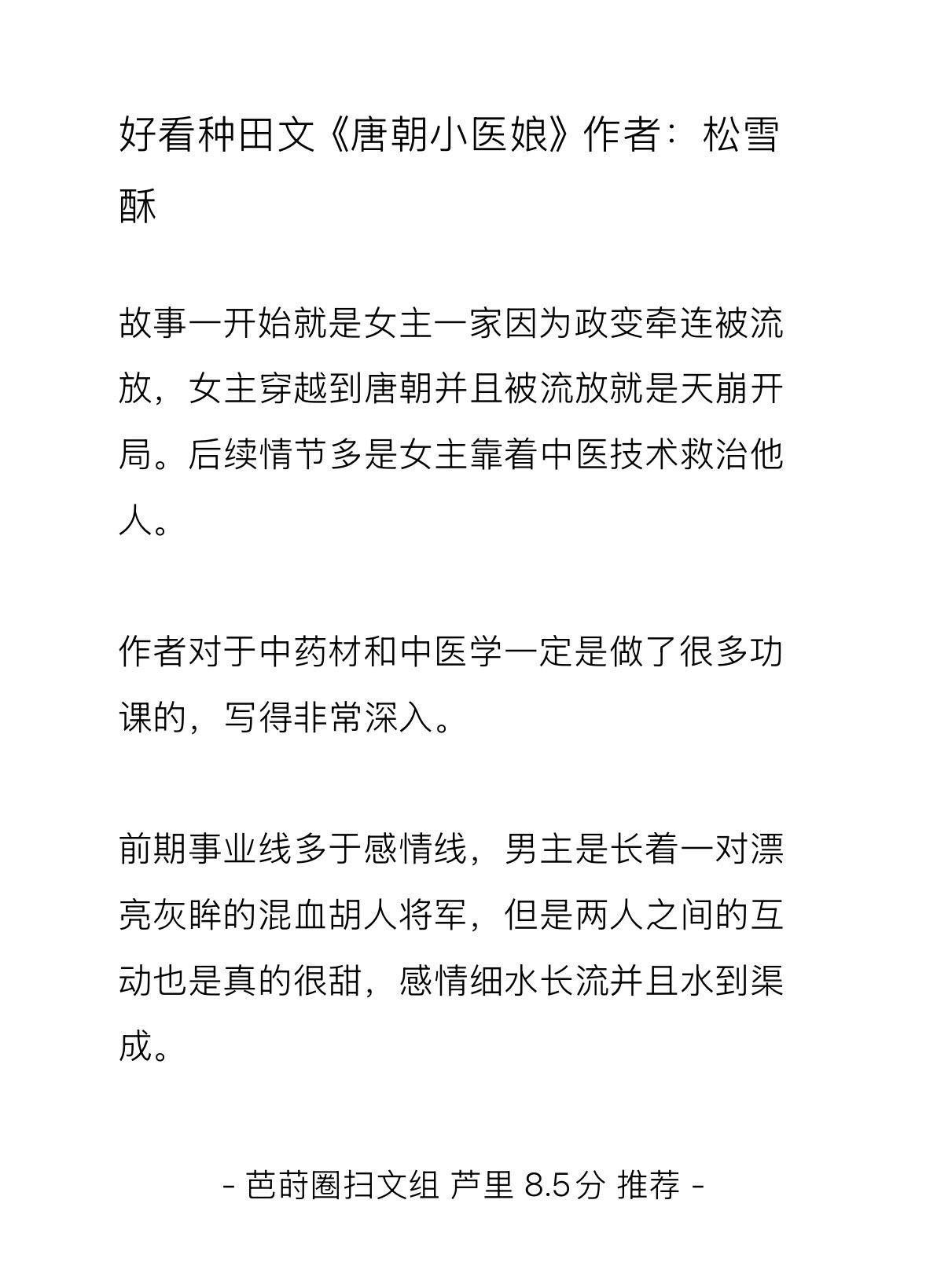 古风甜文！胡人将军X穿越女中医