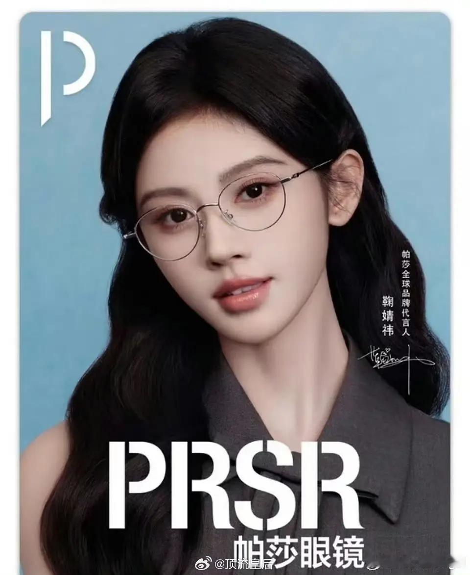 看到一张鞠婧祎帕莎眼镜图，温柔学院风漂亮姐姐。 
