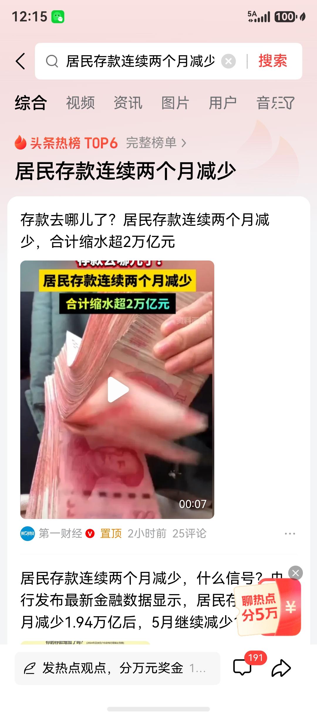 钱呢？

居民存款连续两个月都减少了，是拿去补仓了还是拿去消费了呢？

我就是拿
