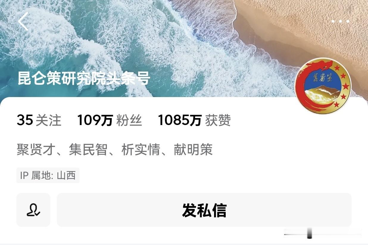 对昆仑策研究院屡遭恶意举报，触发停禁机制，我个人表示愤慨——这是对坚守意识形态阵