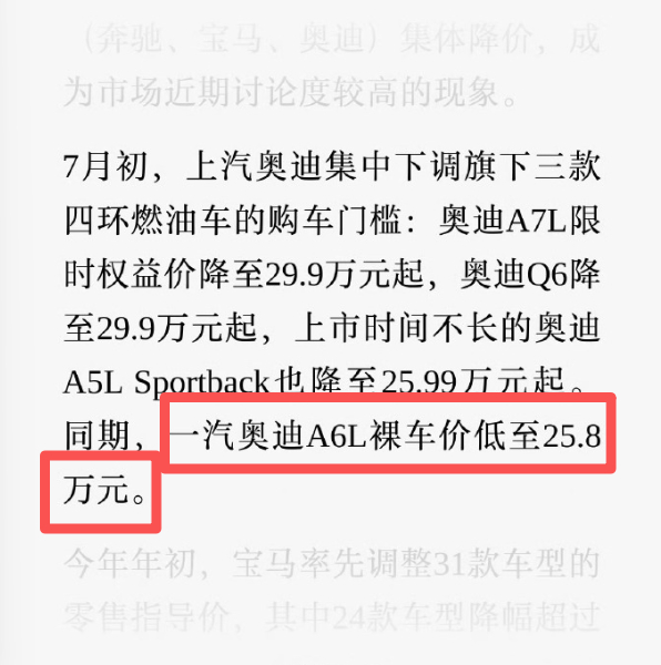 奥迪A6L裸车降到25.8W了？太逆天了！