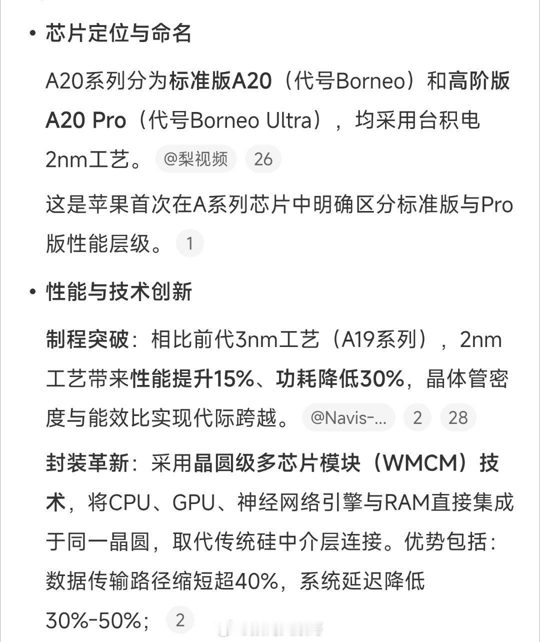 苹果首款2nm手机芯片苹果A20芯片曝光，直接冲2nm工艺！性能妥妥要暴涨，但成