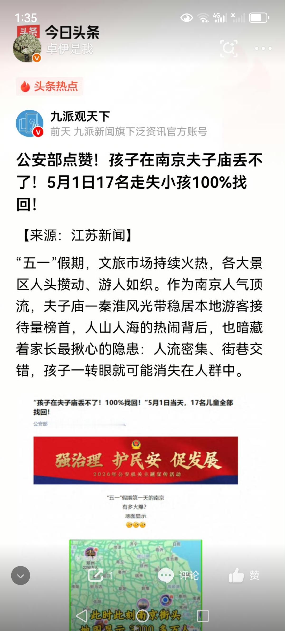 看夫子庙走失17个孩子，100%全部找到的报道后，我很是感慨。

我就想: 五一