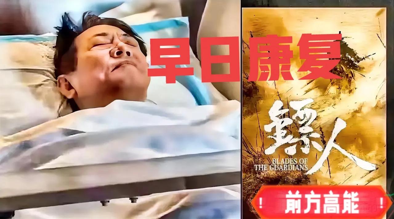 惊！62岁李连杰突晒病床照，面部浮肿紧闭双眼，配文“无常的试炼”，瞬间揪紧全网的