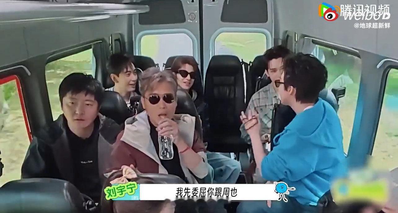 刘宇宁说跟周也没啥交流刘宇宁说先委屈周也好和谐的一群人 