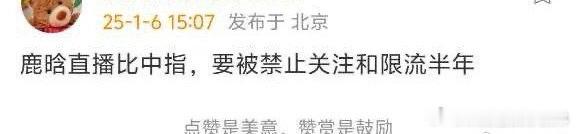 鹿晗直播比中指被禁关半年  鹿晗社交平台被禁止关注原因  真的假的 