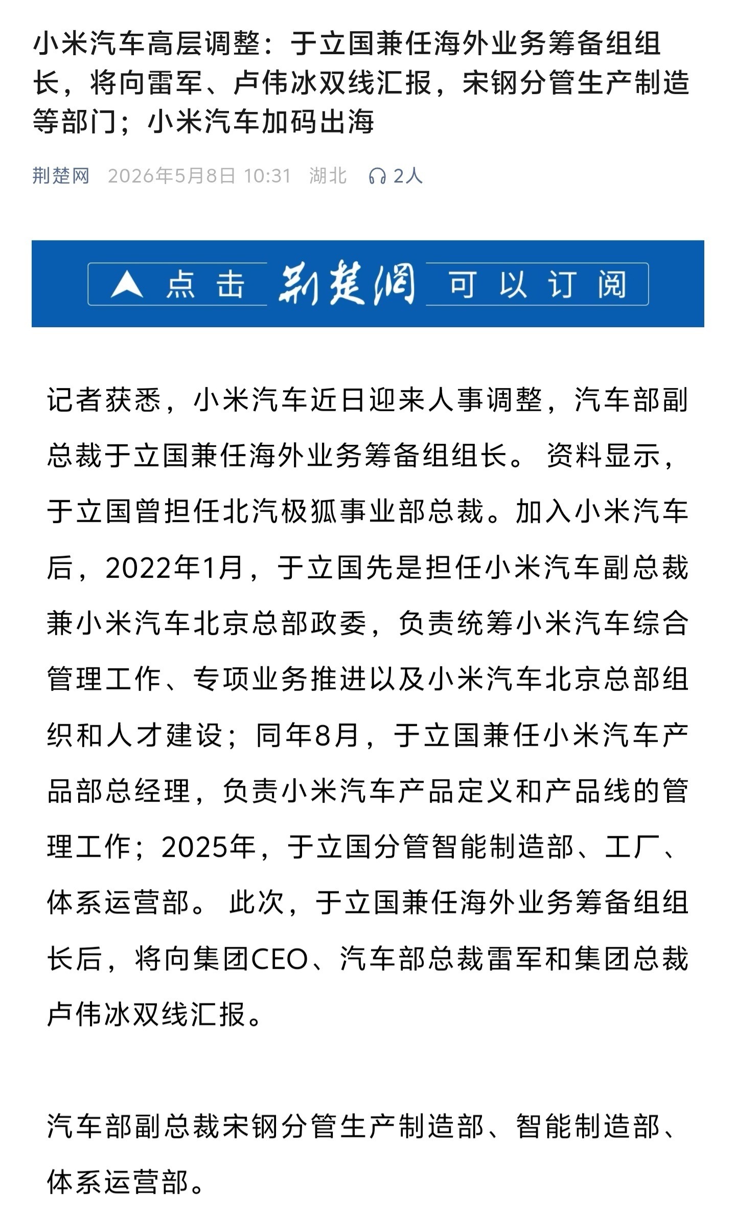 小米汽车高层调整小米汽车也要发力海外了。相较于国内卷来卷去，国外的毛利润无疑更高