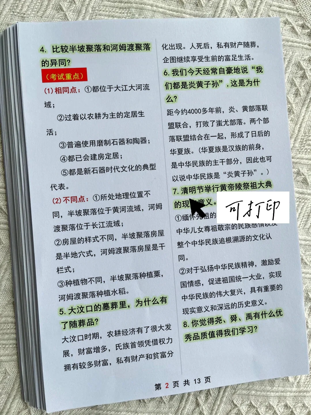 这才是七上历史期中成绩95➕的正确打开方式