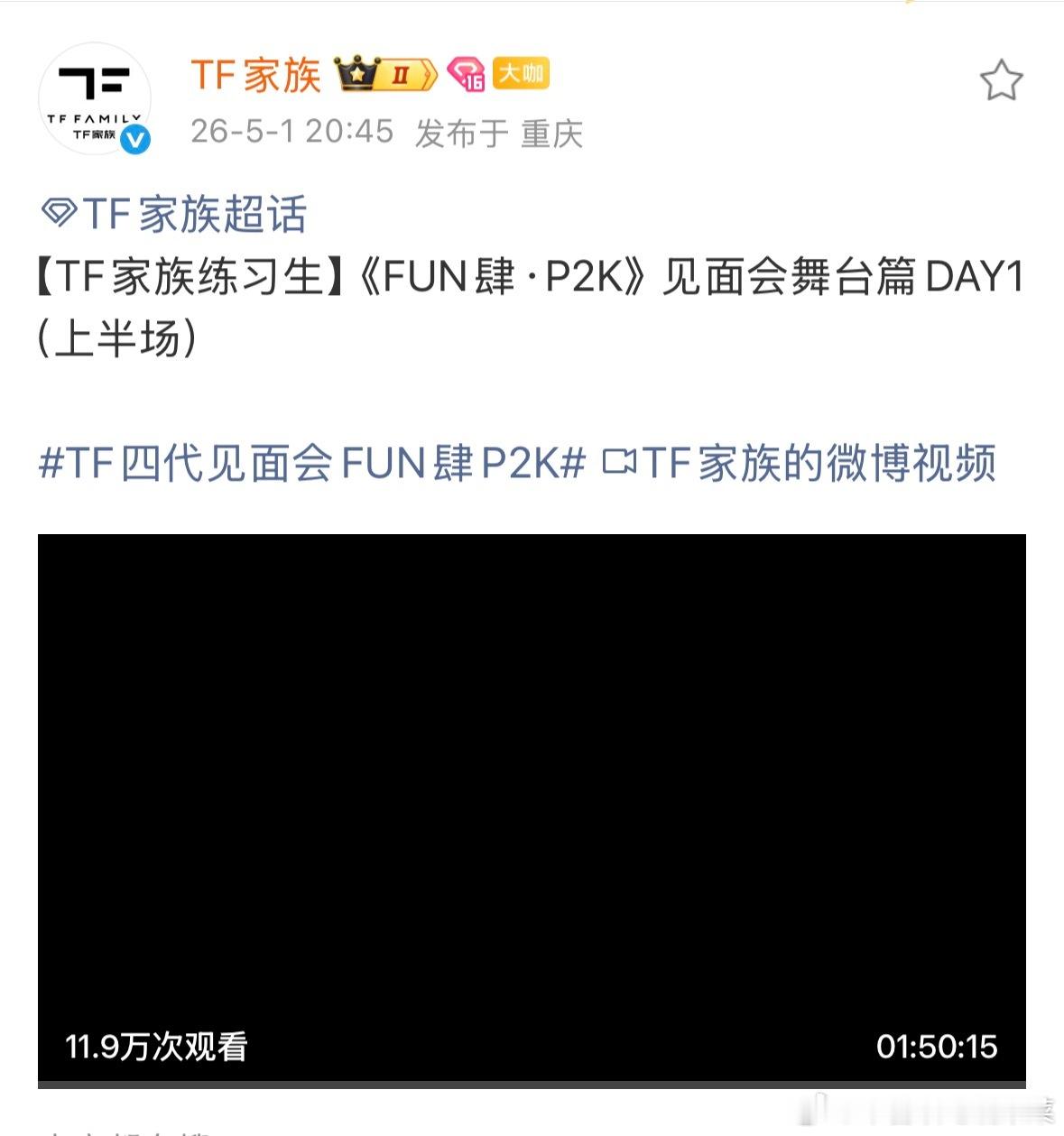 四二见面会day1 