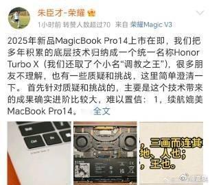 小米YU7续航信息曝光 荣耀笔记本Magicbook Pro14即将发布，亮点太