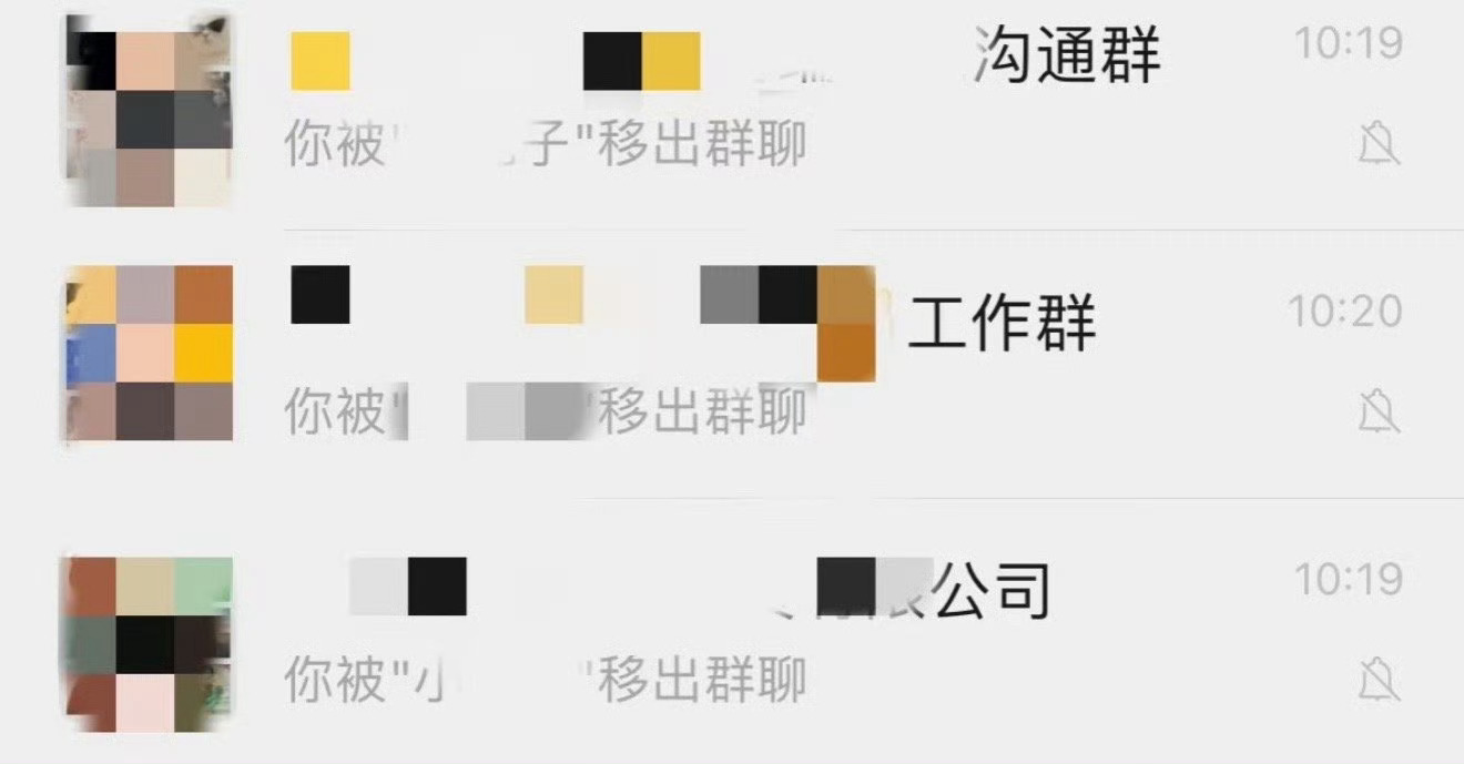 我这是被开除的意思？？？ 